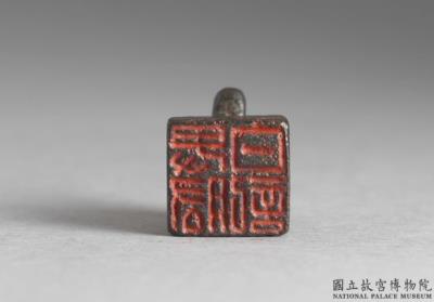 图片[2]-Bronze seal cast with “Bei Gong bai ji”, Wei and Jin period-China Archive